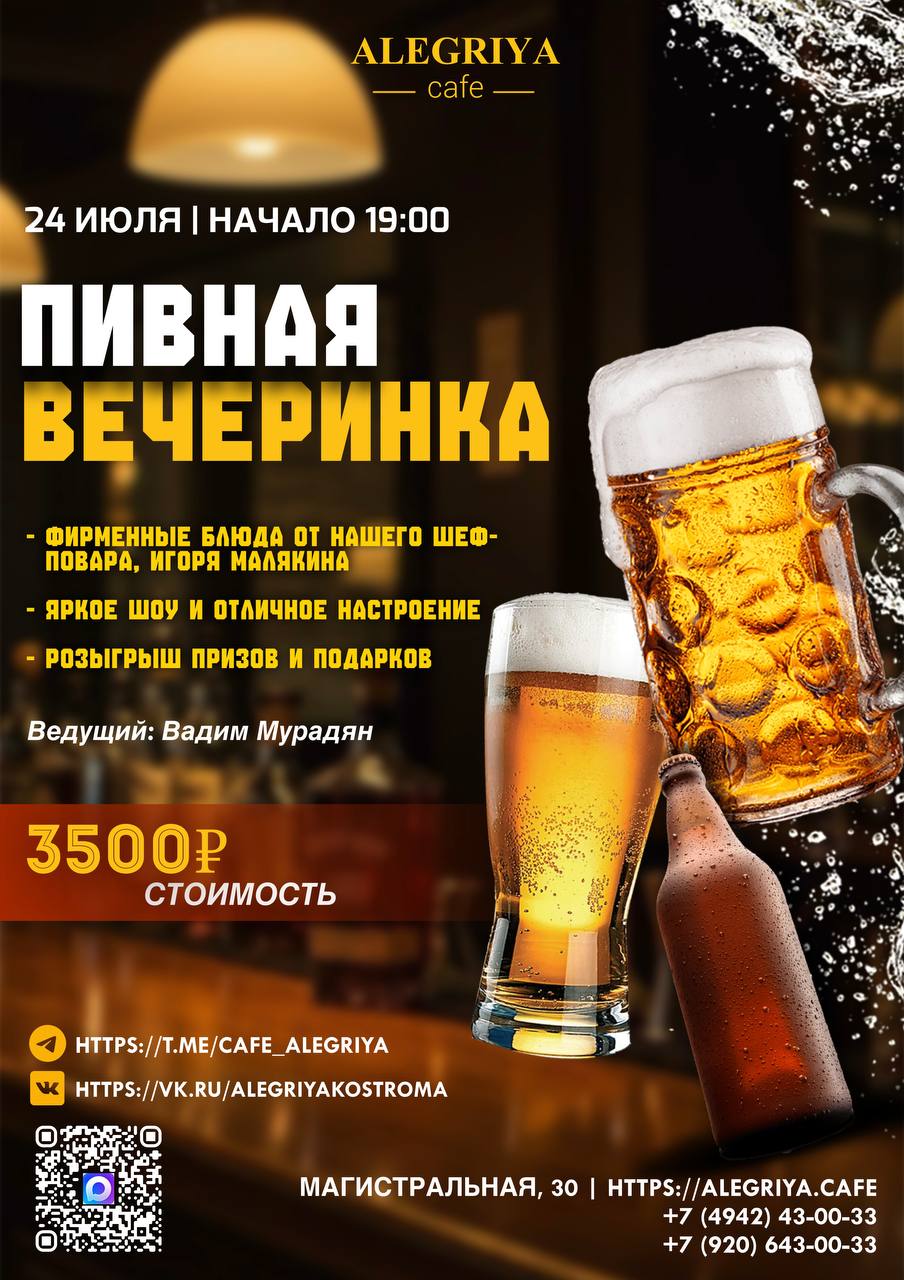 Пивная вечеринка
