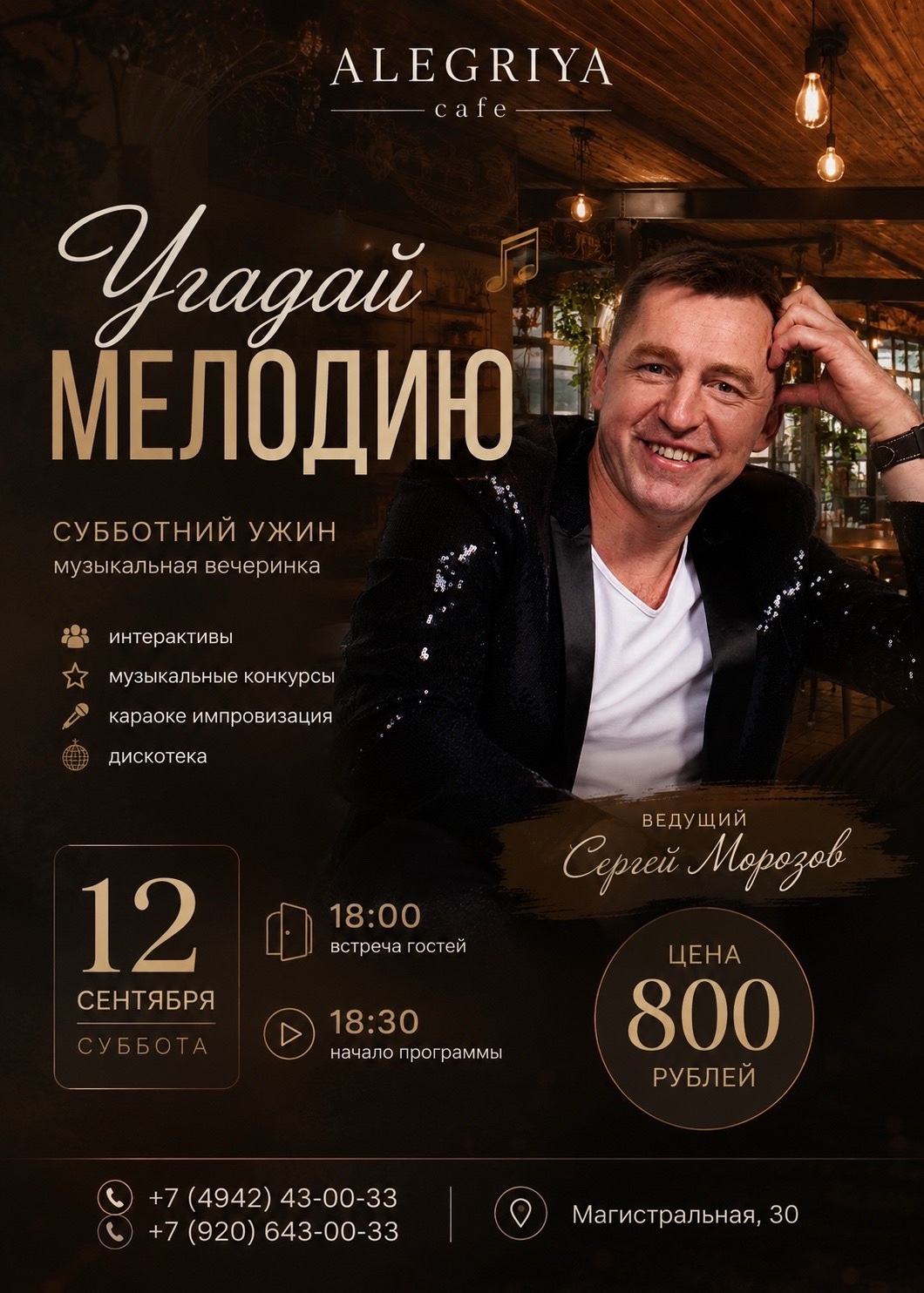 Угадай мелодию