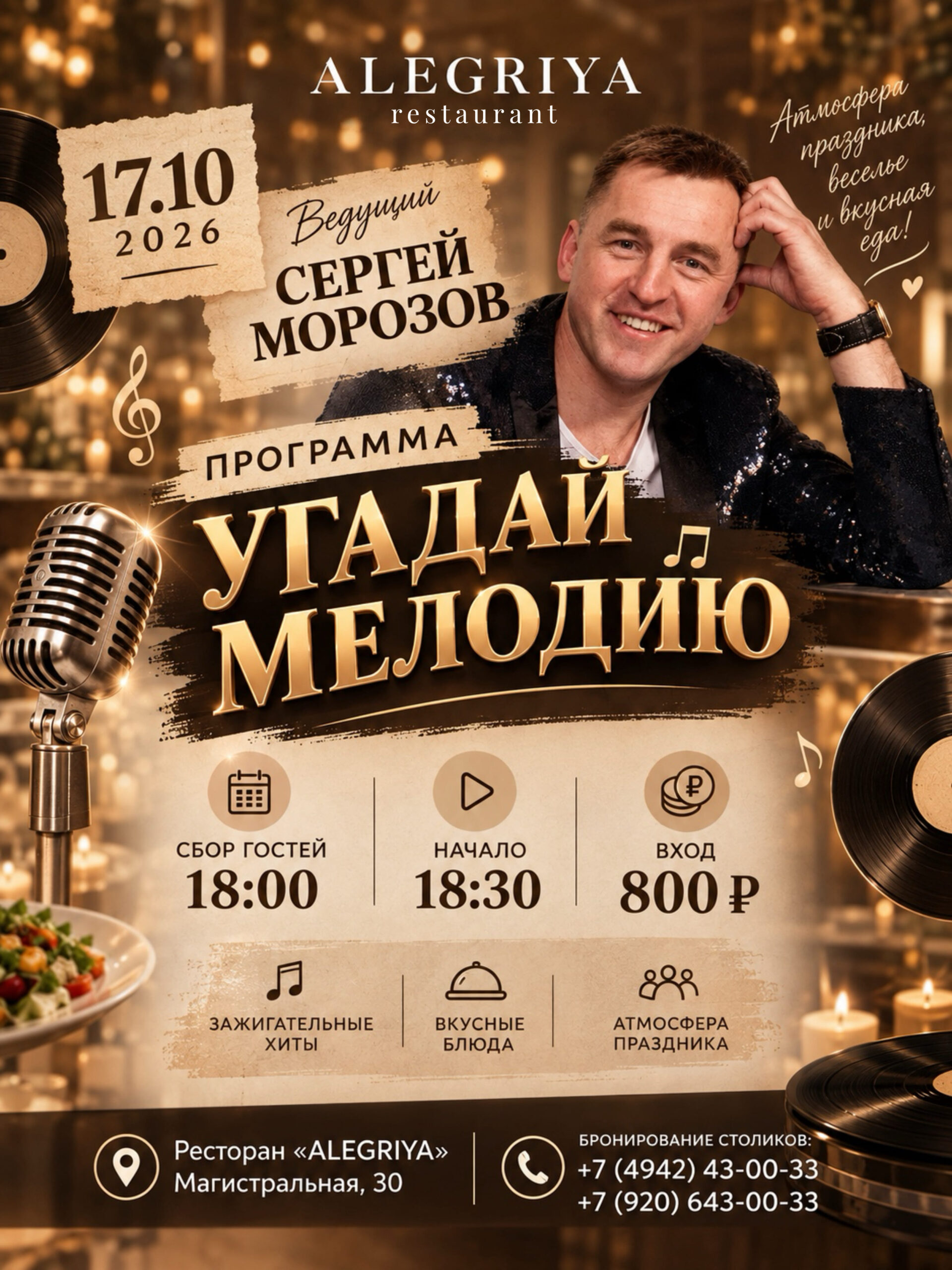 Угадай мелодию